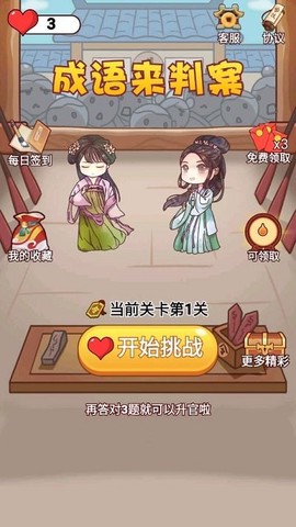 成语来判案图1