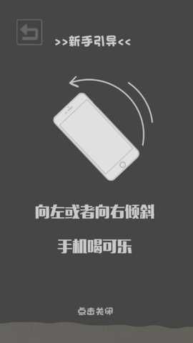 肥宅快乐水大作战3D图2