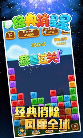 经典消除星星图1