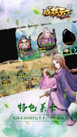 战棋天下图2