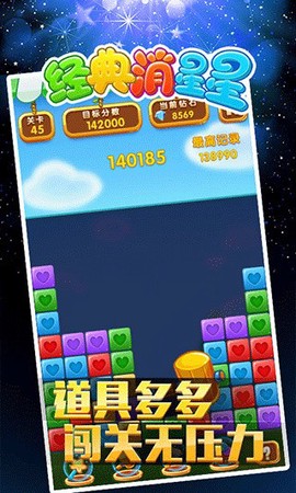经典消除星星图2
