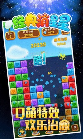 经典消除星星图3