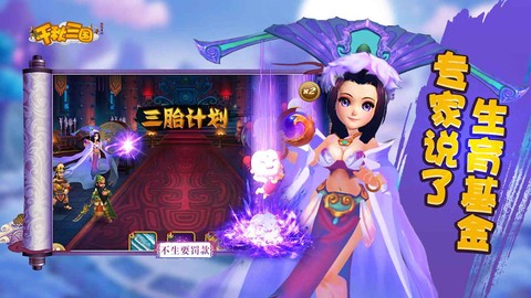 千秋三国图3