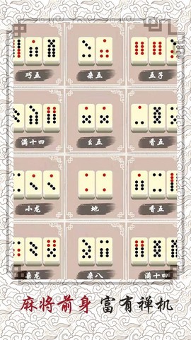 中国骨牌图3