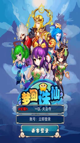梦回诛仙图1