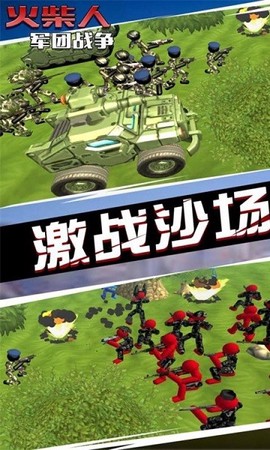 火柴人大军团图3