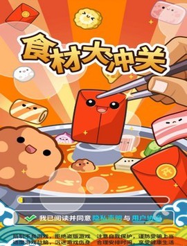 食材大冲关图1