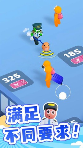 点点机场管理员图1