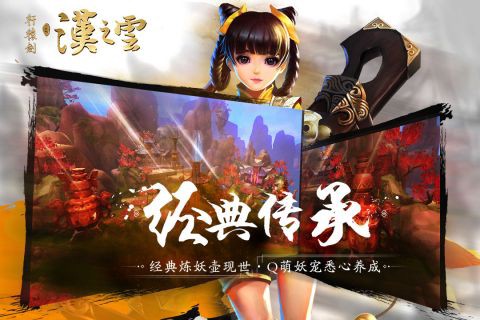 轩辕剑汉之云图1