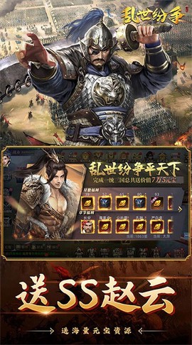 乱世纷争图1