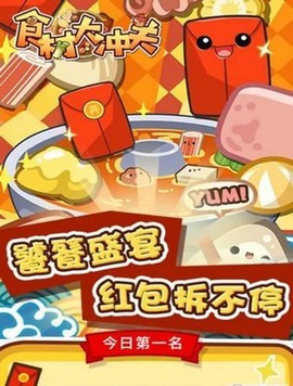 食材大冲关图3