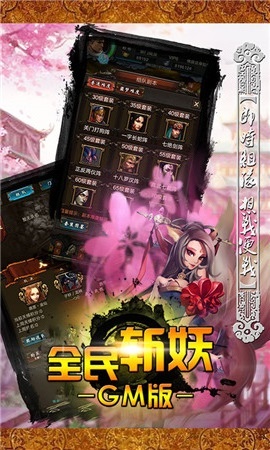全民斩妖GM版图3