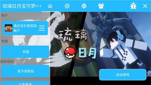 琉璃日月宝可梦最新版图3