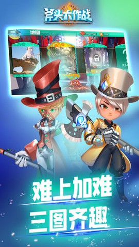 斧头大作战图3