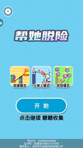 帮她脱险2图1