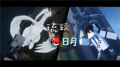 琉璃日月宝可梦最新版图1
