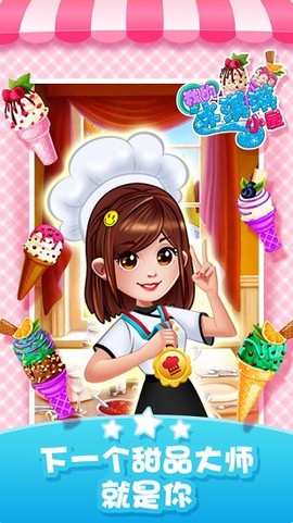 经营冰淇淋餐厅图3