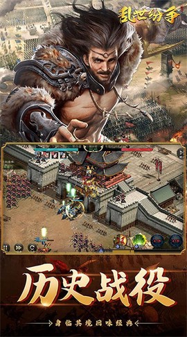乱世纷争图2