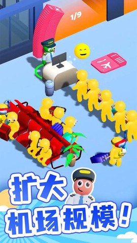 点点机场管理员图3