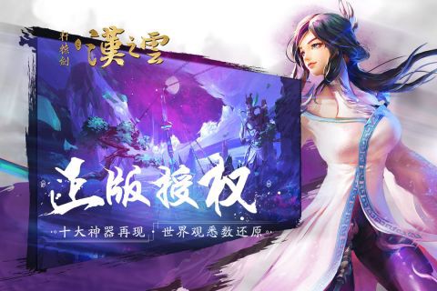 轩辕剑汉之云图2