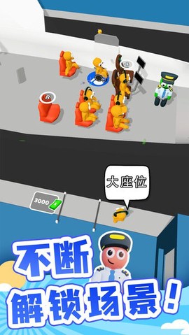 点点机场管理员图2