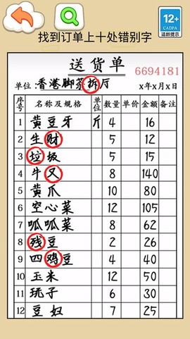 找错别字吧图2