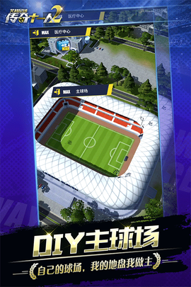 艾特足球图2