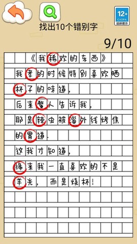 找错别字吧图1