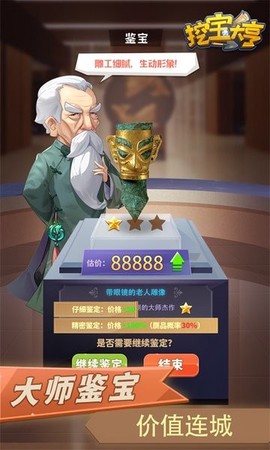 挖宝大亨图2