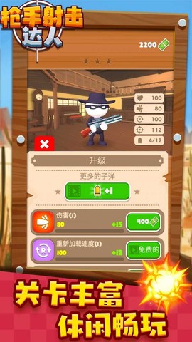 枪手射击达人图1