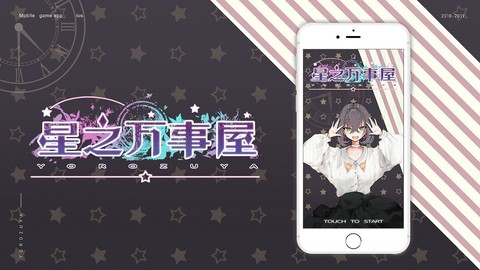星之万事屋图2