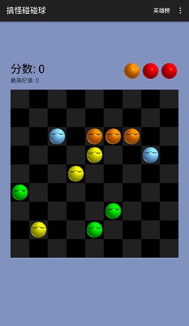 搞怪碰碰球图2