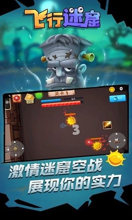 飞行迷窟图3