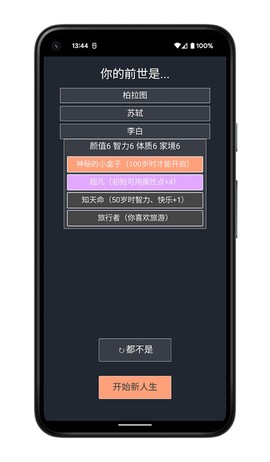 人生重开模拟图3
