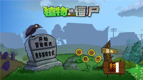 植物大战僵尸核污染恐怖版图2