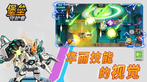 堡垒守护者图1