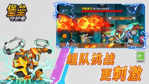 堡垒守护者图3