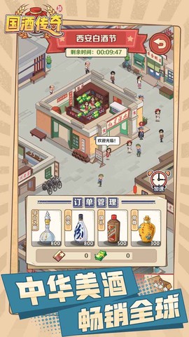 国酒传奇图1