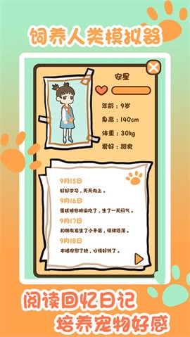 饲养人类模拟器图3