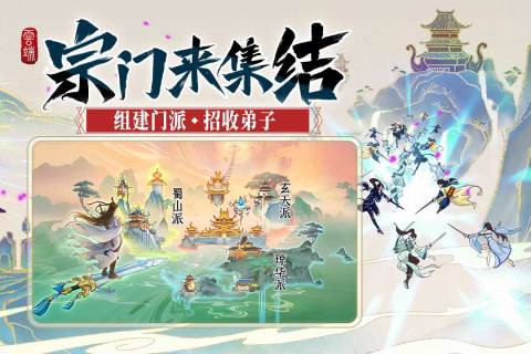 云端问仙图2