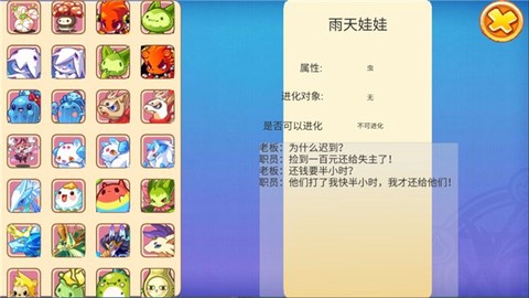 洛克王国图3