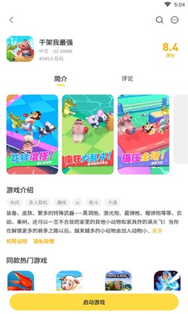 干架我最强图1