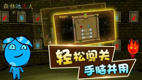 森林冰火人图1
