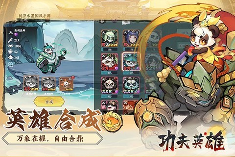 功夫英雄图2