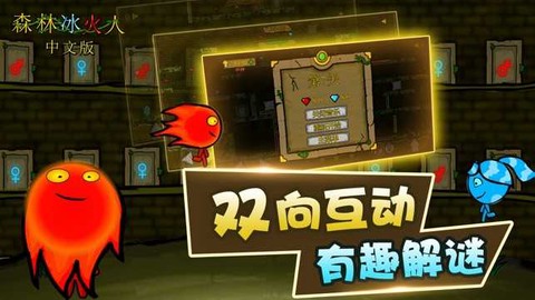 森林冰火人图2