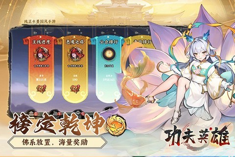 功夫英雄图3