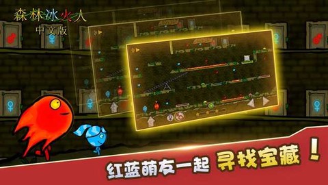 森林冰火人图3