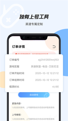 手游租号上号器图2