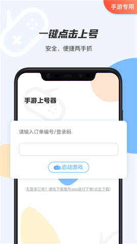 手游租号上号器图1