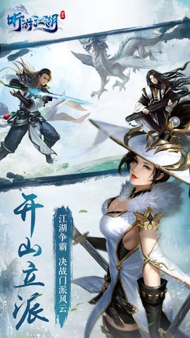 听游江湖图2